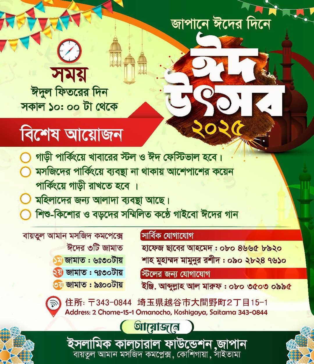 Eid Festival