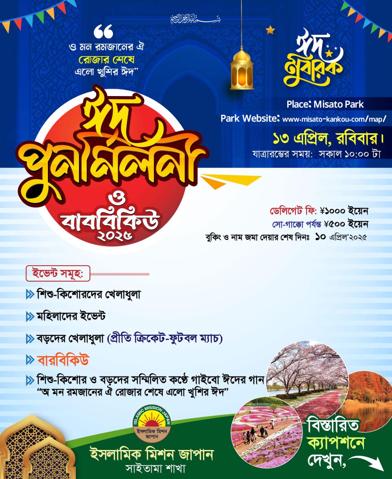 Eid Get Together