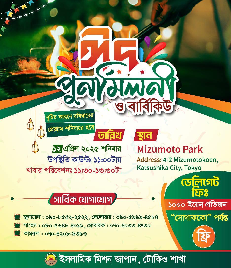 Eid Get Together